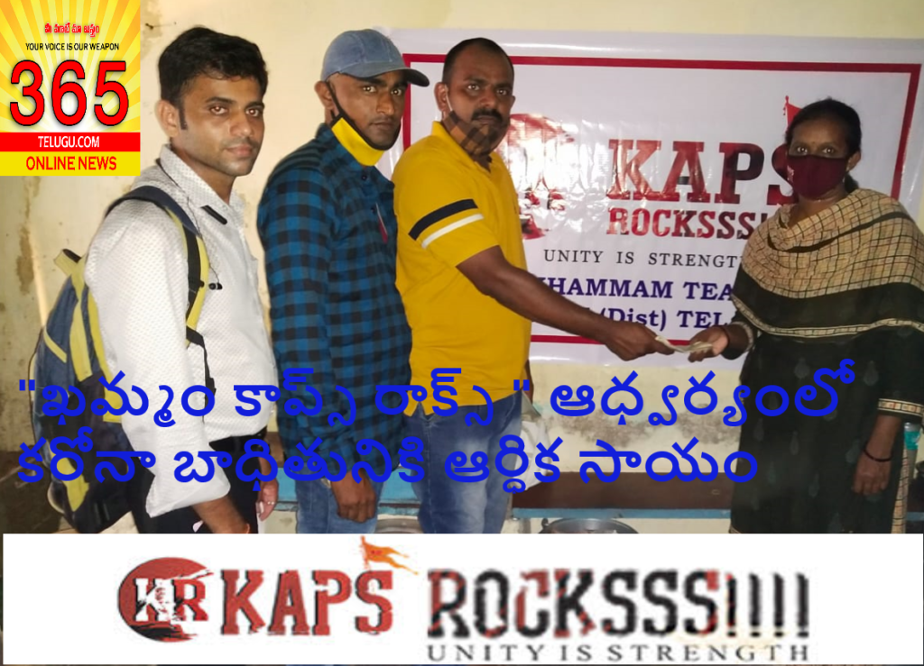 Financial aid to the corona victim under the auspices of "Khammam Cops Rocks"