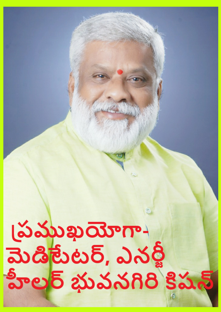 famous yoga-meditator, energy healer Bhuvanagiri Kishan