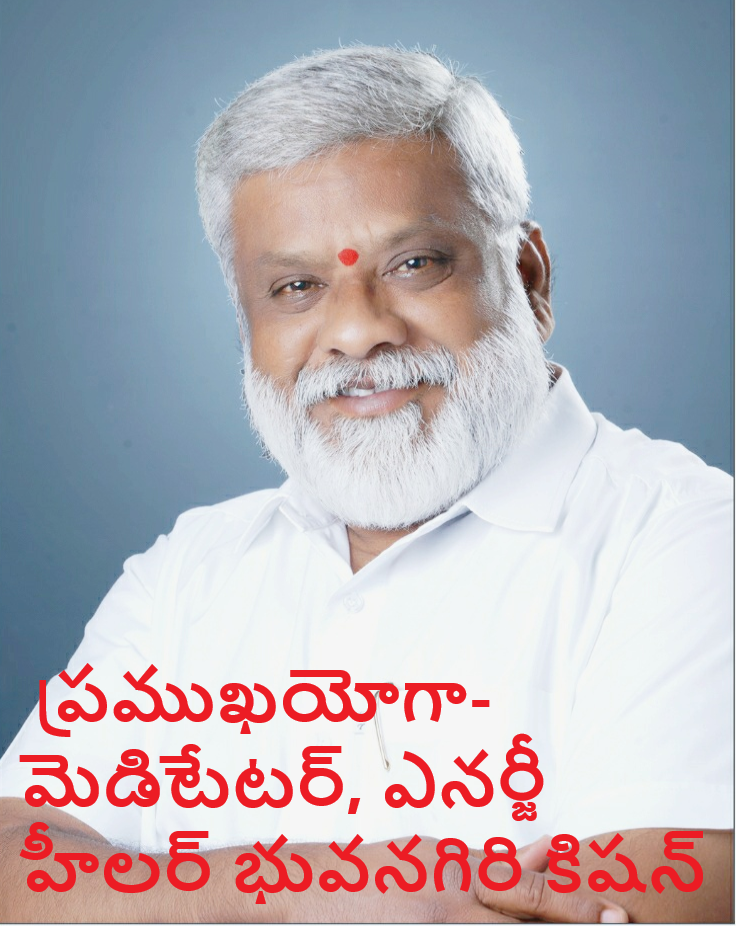 famous yoga-meditator, energy healer Bhuvanagiri Kishan