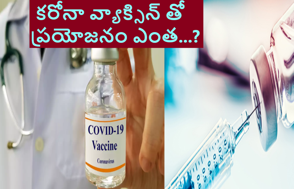 What is the benefit of corona vaccine?