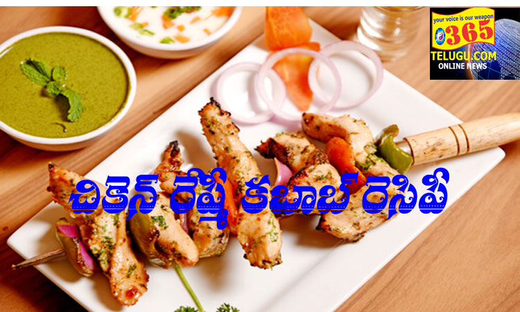 Chicken Reshmi Kebab Recipe
