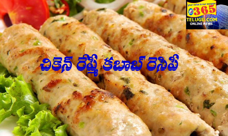 Chicken Reshmi Kebab Recipe