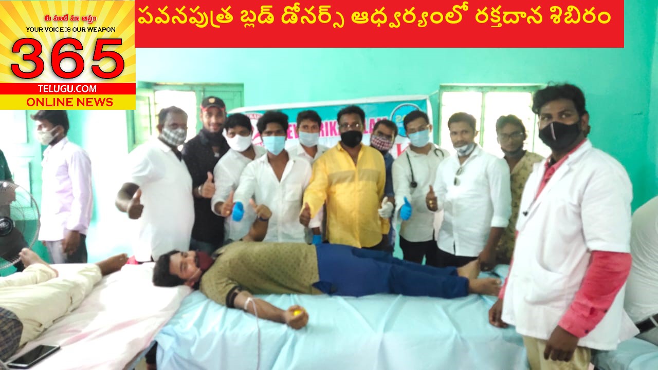 Blood donation camp under the auspices of Pavanaputra Blood Donors