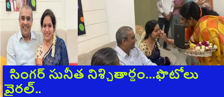 Singer Sunita Engagement ... Photos Viral ..