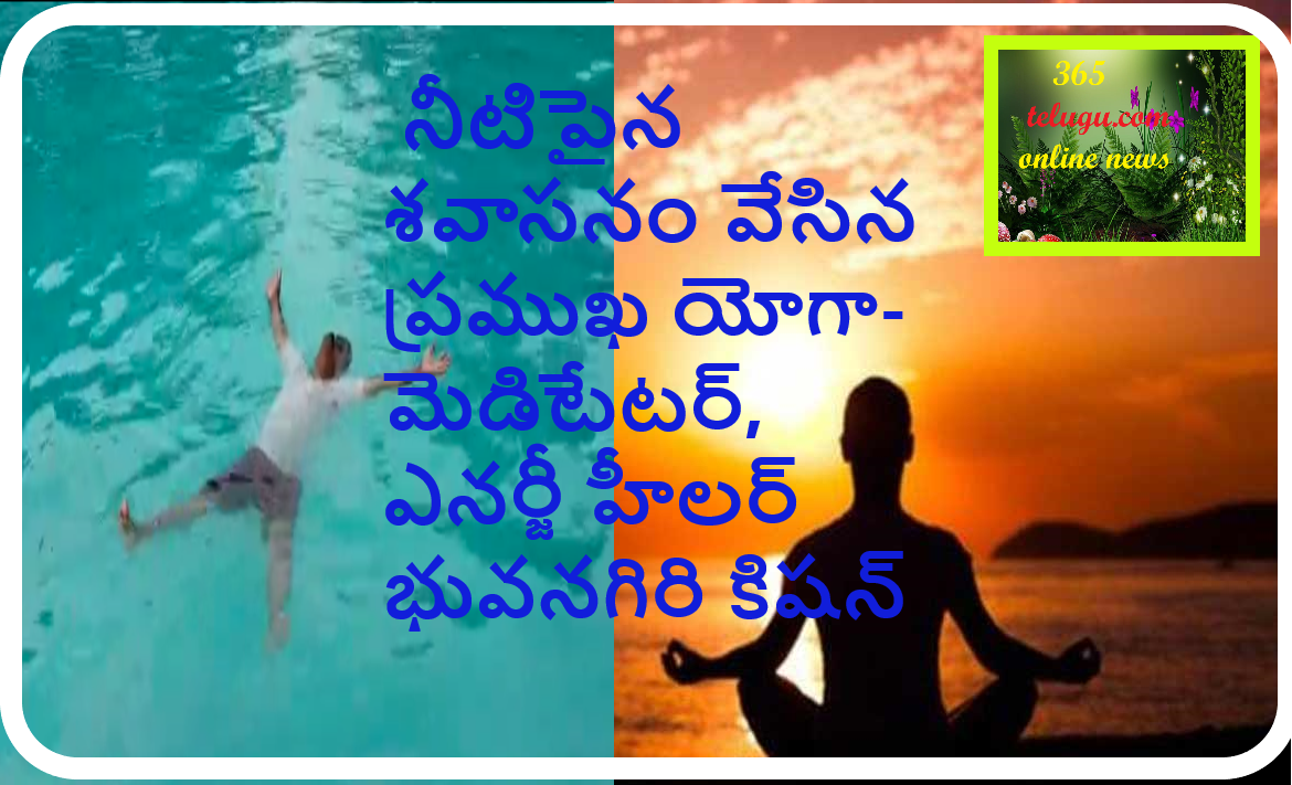 famous yoga-meditator, energy healer Bhuvanagiri Kishan