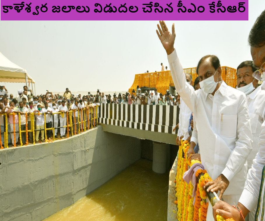 cm kcr released kaleswaramwater