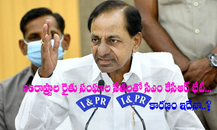 CM KCR met the leaders of farmers' unions of 26 states... Is this the reason..?
