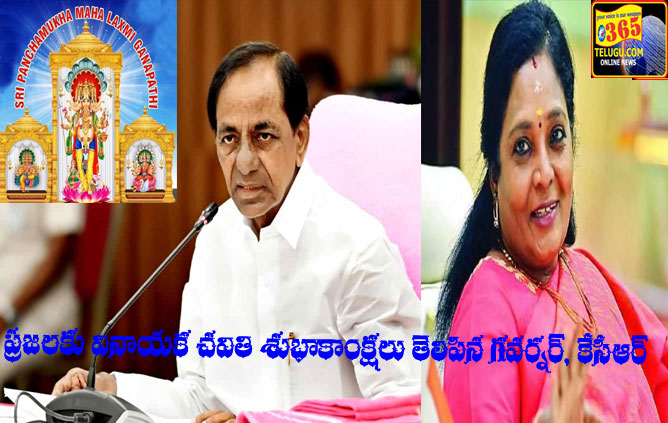 Governor and CM KCR congratulated the people on Vinayaka Chavithi