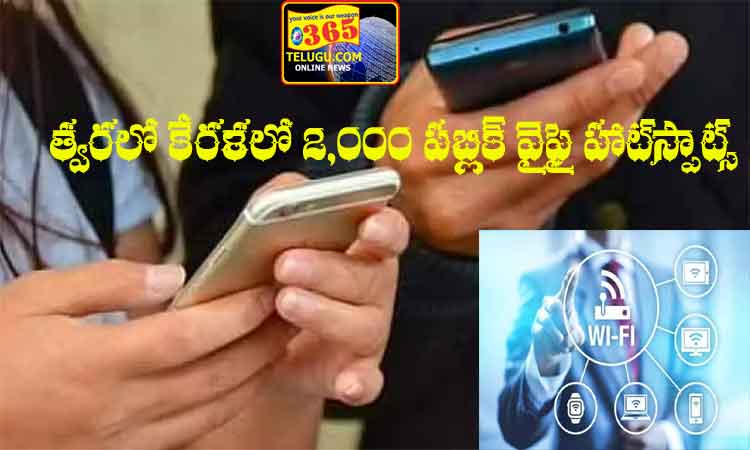 2,000 public WiFi hotspots in Kerala soon