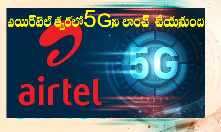 Airtel-will-launch-5G-soon