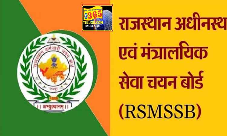 RSMSSB CHO